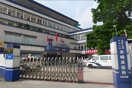 罗湖东晓派出所